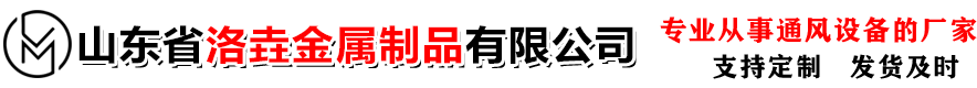 山东省洛垚金属制品有限公司